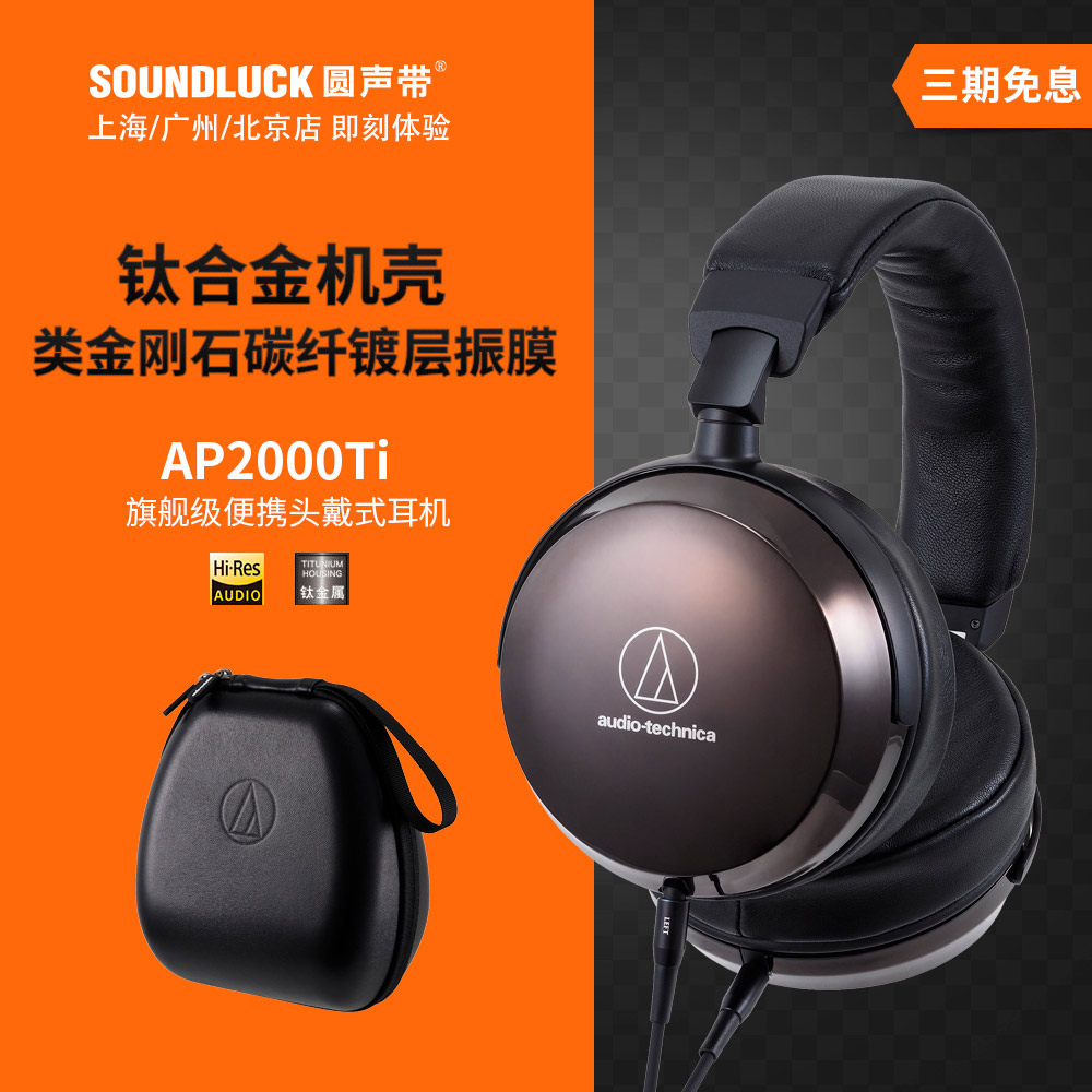 Audio Technica/铁三角 ATH-AP2000Ti钛合金便携式耳机圆声带行货