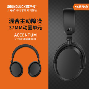 SENNHEISER森海塞尔Accentum无线蓝牙降噪Plus便携耳机圆声带行货