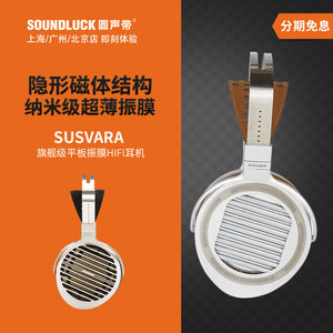 Hifiman SUSVARA UNVEILED旗舰平板振膜HIFI头戴式耳机圆声带行货