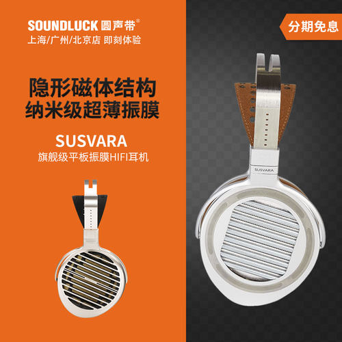 Hifiman旗舰头戴耳机平板单元