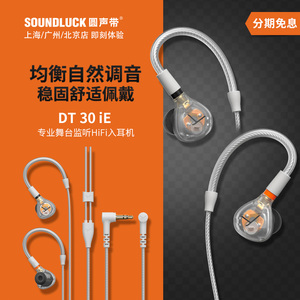 beyerdynamic拜雅DT30iE专业级舞台监听HiFi入耳式耳机圆声带行货