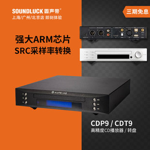 前级耳放 CD播放转盘音频解码 圆声带行货 CDP9台式 NuPrime新派CDT