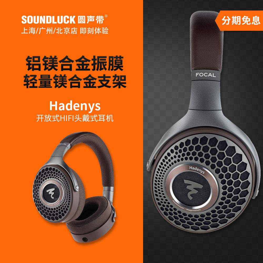 FocalHiFi头戴耳机M型铝镁单元