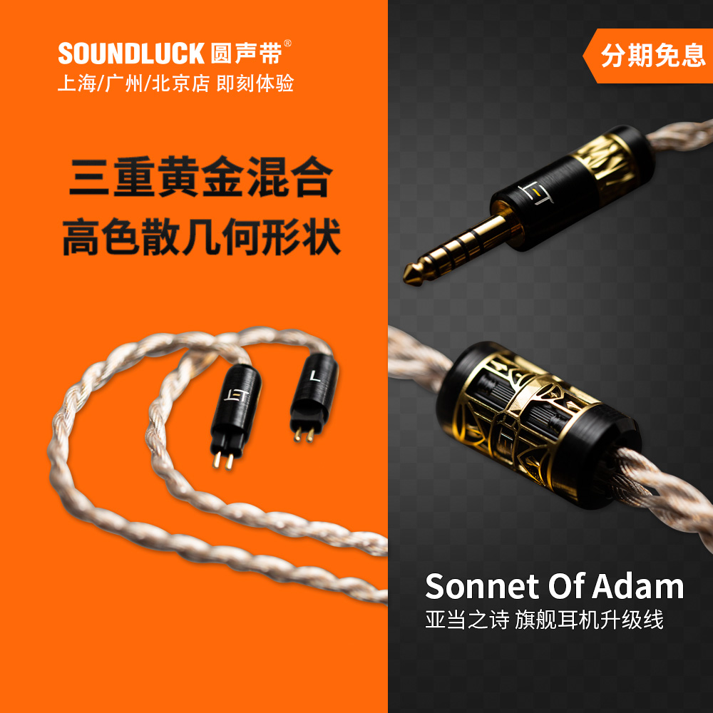 ELETech耳机升级线三重黄金混合