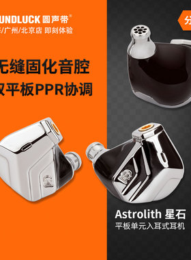 ALO美国Campfire星石Astrolith双平板单元入耳式耳机塞圆声带行货
