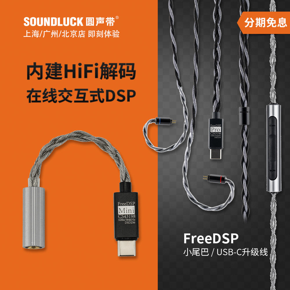 水月雨FreeDSP Mini手机解码耳放小尾巴USB-C升级线Pro圆声带行货