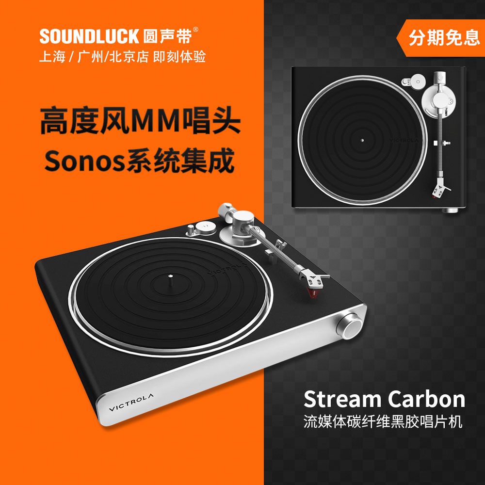 Victrola黑胶唱片机Sonos流媒体