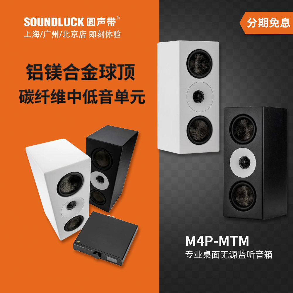水月雨M4P-MTM专业HiFi桌面监听音箱PA160定制功放套装圆声带行货