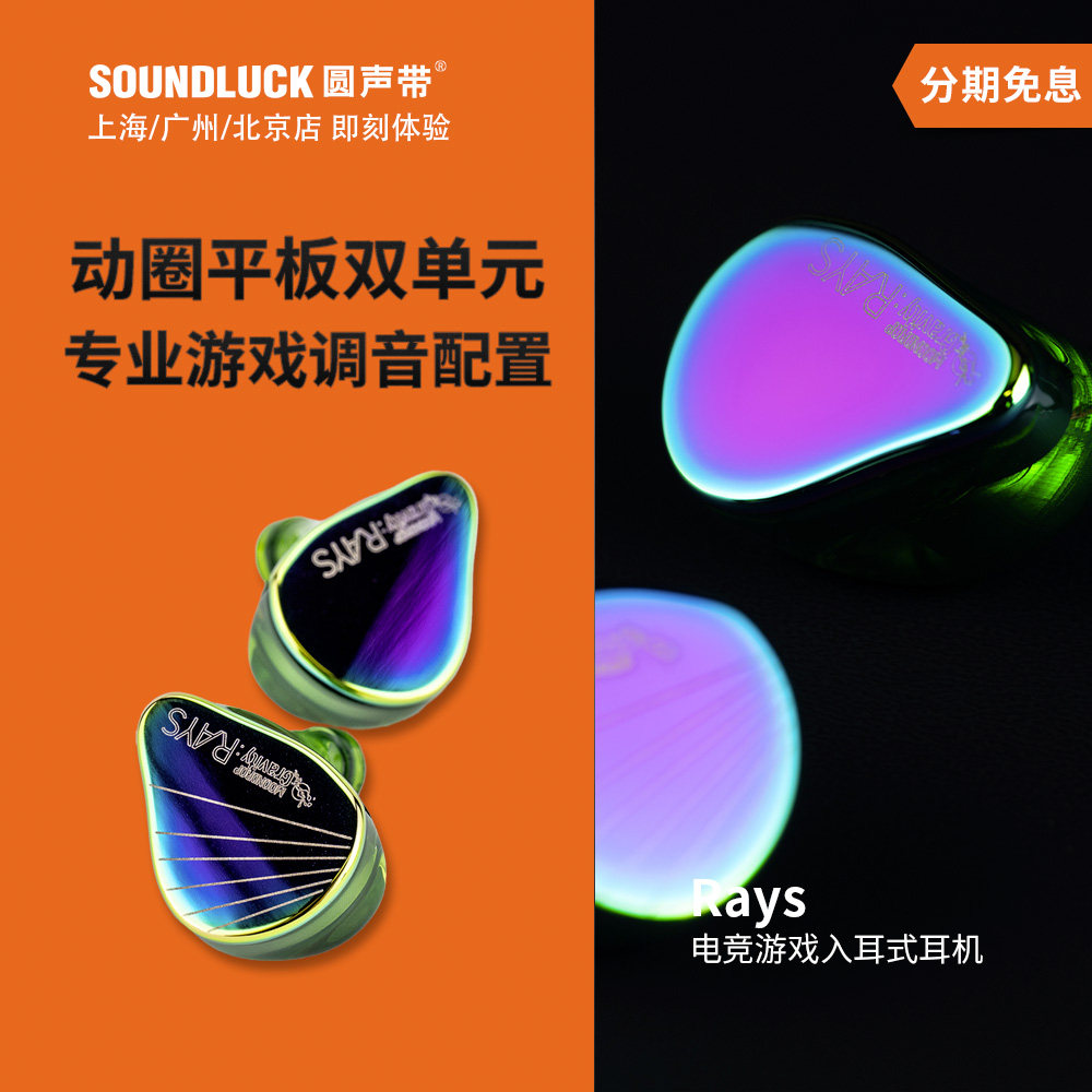 水月雨Rays光束专业电竞游戏自定EQ动圈平板混合入耳机圆声带行货,影音电器,有线游戏耳机,淘宝优惠券,粉丝福利购,淘宝优惠卷