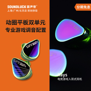 水月雨Rays光束专业电竞游戏自定EQ动圈平板混合入耳机圆声带行货