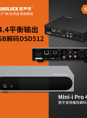 MATRIX/矩声Mini-i Pro4高清数字音频DSD播放解码耳放 圆声带行货