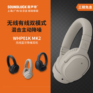 MK2无线蓝牙降噪发烧便携头戴式 Final WHP01K 圆声带行货 耳机