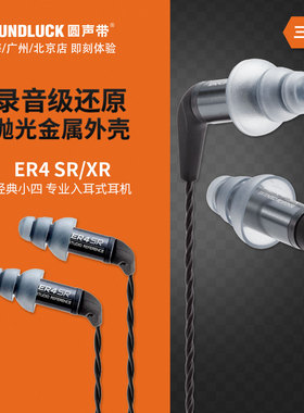 音特美 ER4SR/ER4XR经典小四Etymotic专业级入耳式耳机圆声带行货
