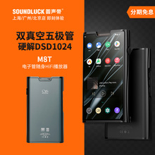 山灵M8T电子管随身便携HiFi安卓高清DSD音乐播放器胆机圆声带行货