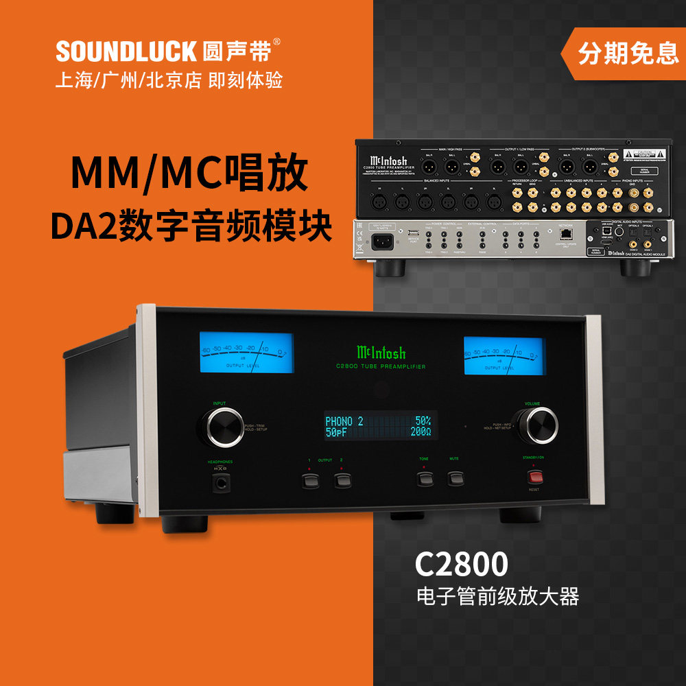McIntosh麦景图C2800电子管前级功放MM/MC唱放解码耳放圆声带行货