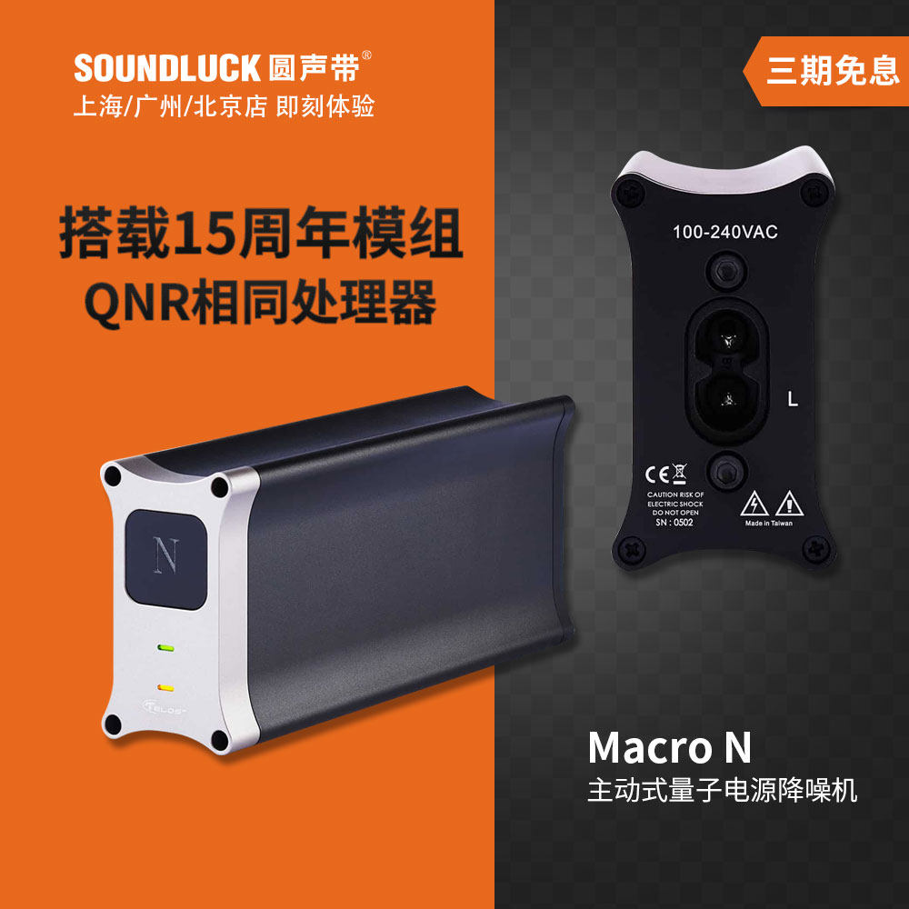 TelosHiFi电源量子降噪机QNR技术