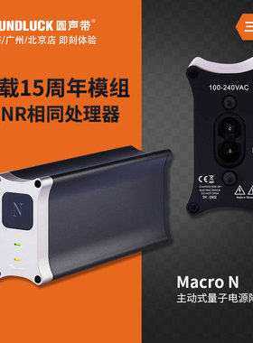 Telos Macro N发烧HiFi音响电源处理主动式量子降噪机 圆声带行货