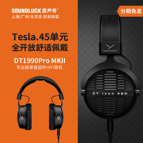 拜雅专业级特斯拉发烧HiFi耳机