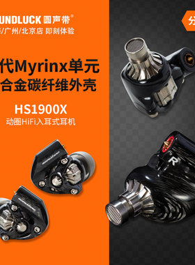 Acoustune HS1900X动圈HiFi入耳机 斯巴达新月神升级线圆声带行货