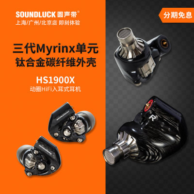 Acoustune HS1900X动圈HiFi入耳机 斯巴达新月神升级线圆声带行货
