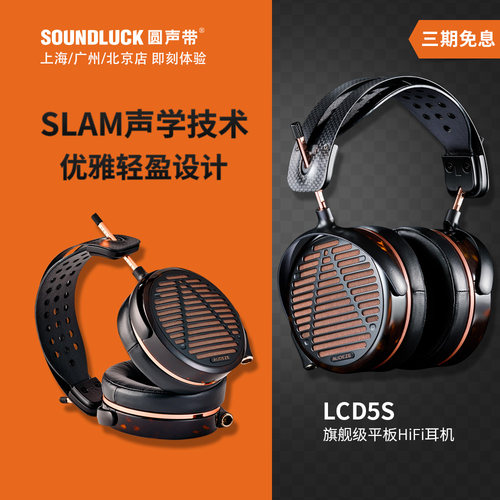 Audeze/奥帝兹LCD5S旗舰级平板单元发烧HiFi头戴式耳机圆声带行货