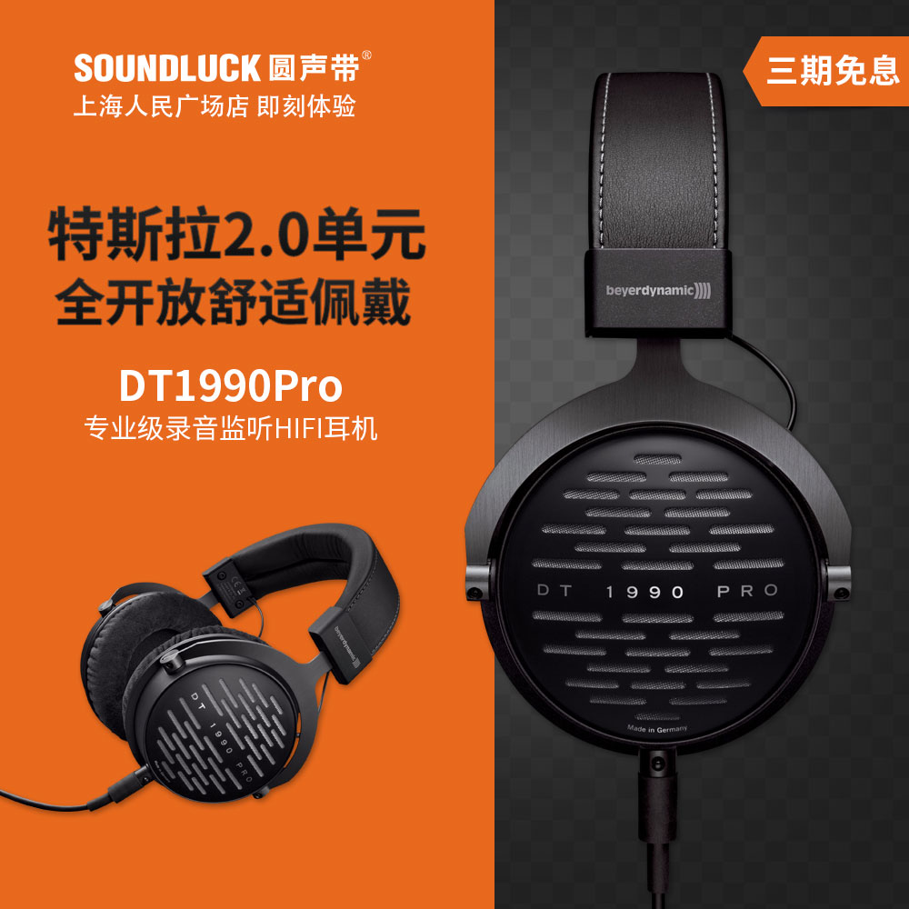 beyerdynamic/拜雅 DT1990PRO专业录音HiFi特斯拉耳机圆声带行货-封面