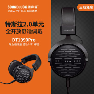 圆声带行货 DT1990PRO专业录音HiFi特斯拉耳机 拜雅 beyerdynamic