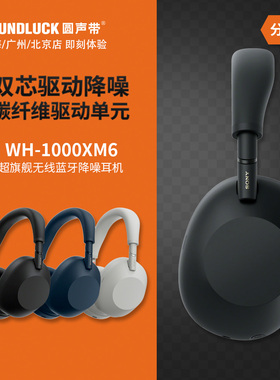 Sony/索尼 WH-1000XM6/5无线蓝牙主动降噪便携头戴耳机圆声带行货