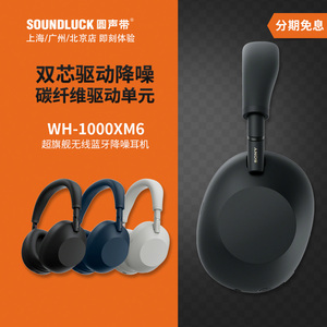 Sony/索尼 WH-1000XM6/5无线蓝牙主动降噪便携头戴耳机圆声带行货