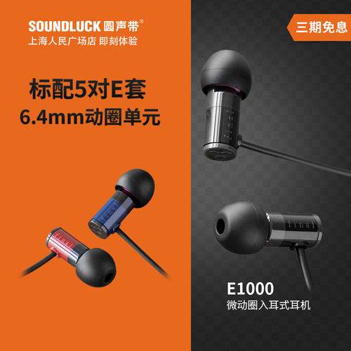 Final E1000 Audio微动圈手机音乐发烧HIFI入耳式耳机 圆声带行货