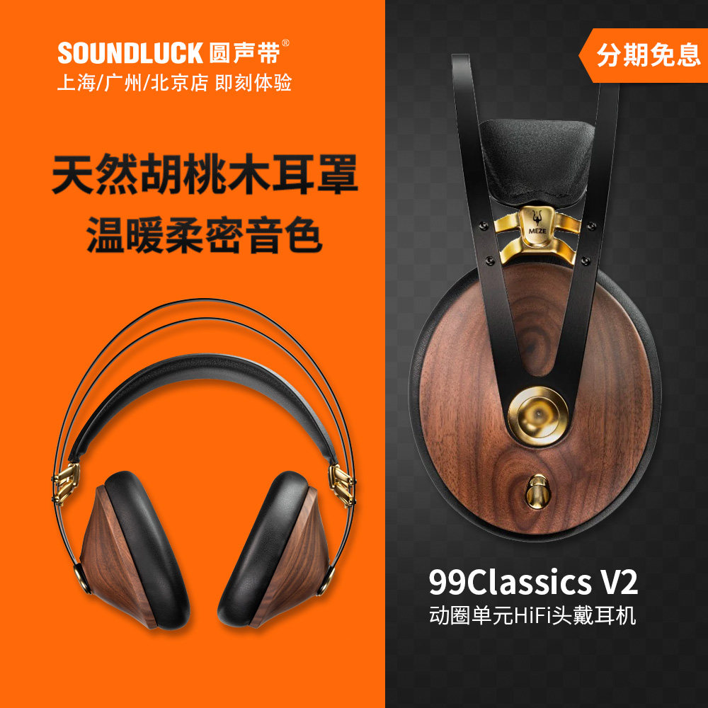 MEZEHiFi头戴耳机胡桃木耳罩