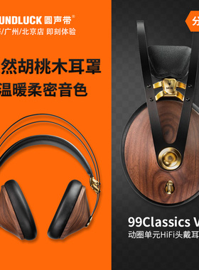 MEZE 99Classics二代V2复古胡桃木发烧HiFi头戴式耳机 圆声带行货