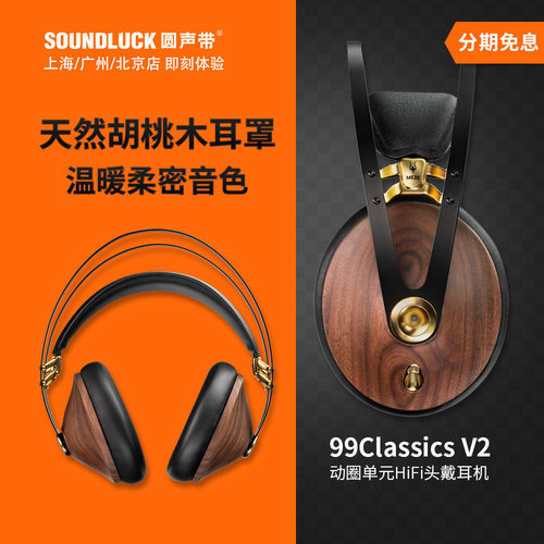 MEZEHiFi头戴耳机胡桃木耳罩