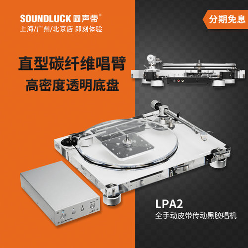 铁三角LP黑胶唱机透明皮带传动