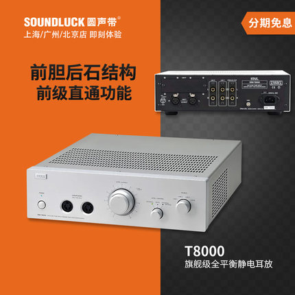 STAX SRM-T8000旗舰全平衡静电耳机专用胆石混合放大器圆声带行货