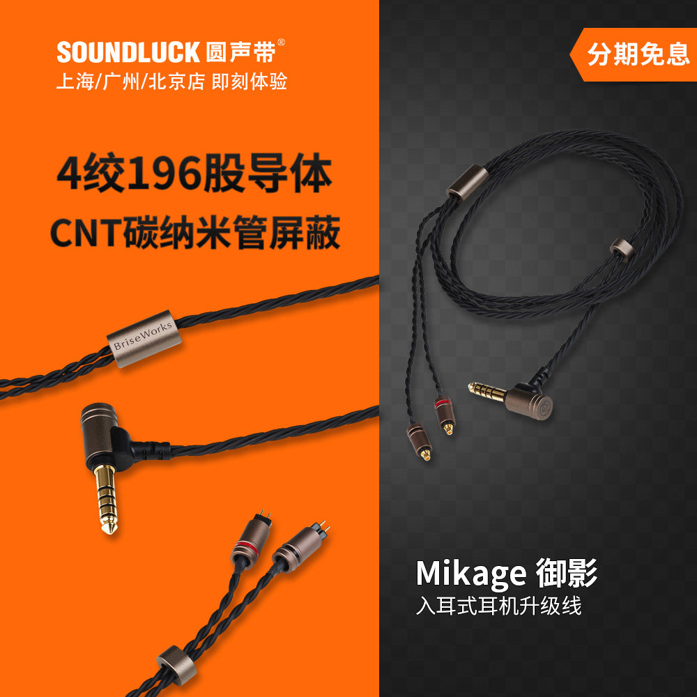 Brise御影耳机升级线高纯铜导体