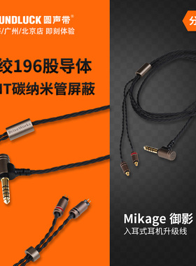 Brise御影Mikage发烧HiFi入耳机4.4平衡升级线MMCX/CM 圆声带行货
