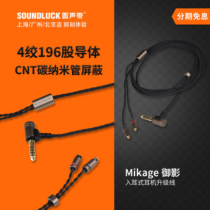 Brise御影Mikage发烧HiFi入耳机4.4平衡升级线MMCX/CM 圆声带行货