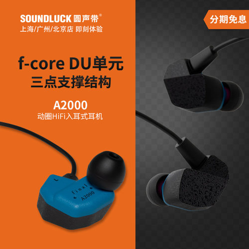 Final动圈HiFi入耳机人体工学