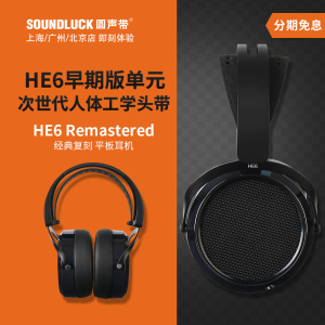 Hifiman HE6 Remastered复刻版平板单元HiFi头戴式耳机圆声带行货