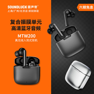 山灵MTW200真无线蓝牙5.2发烧HIFI运动入耳式 耳机APTX 圆声带行货