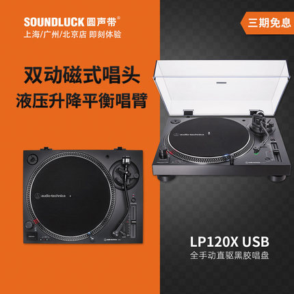 Audio Technica/铁三角 AT-LP120XUSB黑胶LP唱片机BT蓝牙版圆声带