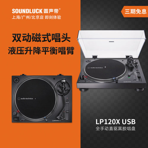 直驱铁三角黑胶LP唱机USB抓录