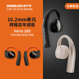beyerdynamic/拜雅 Verio200开放式真无线蓝牙运动耳机圆声带行货