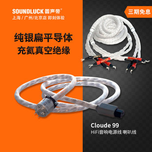 圆声带行货 Stealth美国神雕Cloude99音响发烧HiFi纯银电源喇叭线