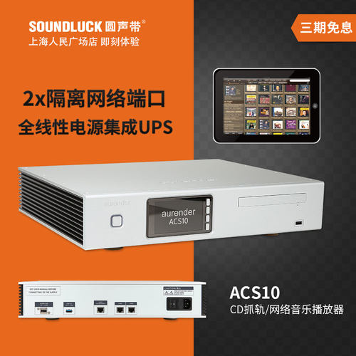 Aurender ACS10高清DSD数字音乐网络播放器转盘CD抓轨 圆声带行货