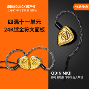 Empire ears奥丁Odin2二代MKII旗舰四混发烧HiFi入耳机圆声带行货