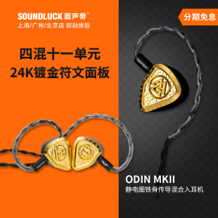 Empire ears奥丁Odin2二代MKII旗舰四混发烧HiFi入耳机圆声带行货