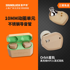 ALO Campfire Audio星轨Orbit真无线蓝牙HiFi入耳机塞 圆声带行货