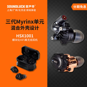Acoustune HSX1001模块化真无线蓝牙有线HiFi入耳机塞 圆声带行货